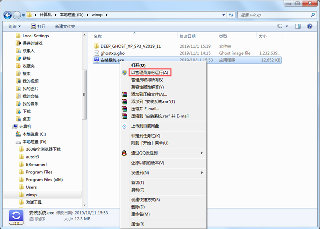 深度技术XP系统U盘版