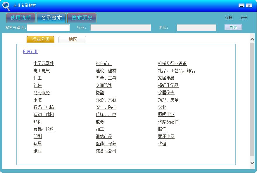 企业名录搜索软件有哪些？2020企业名录搜索软件盘点