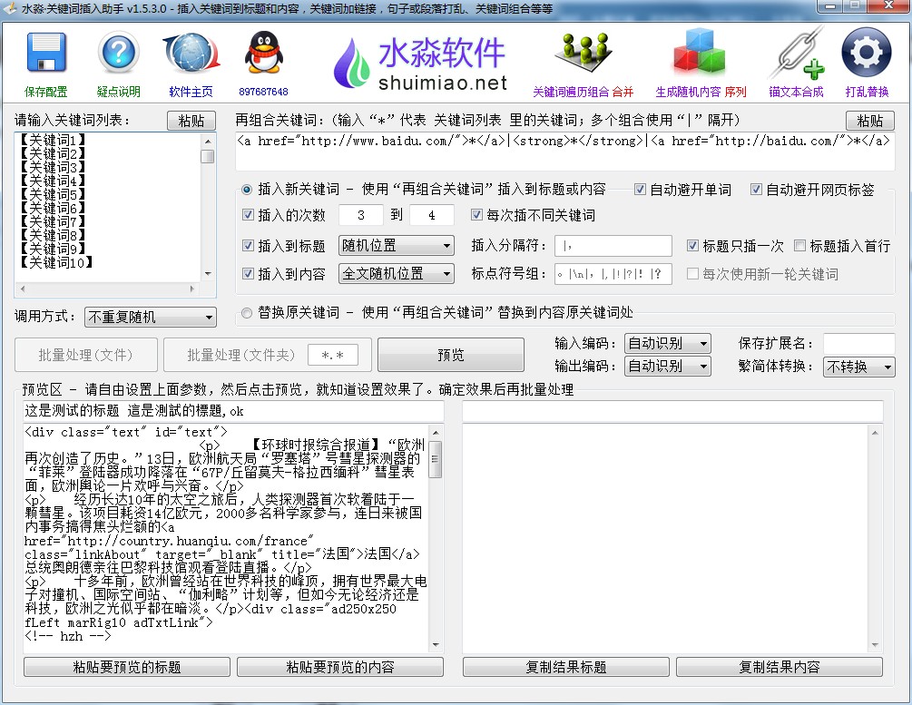 水淼关键词插入助手 V1.5.3.0 绿色版