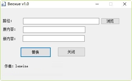 beoxue(宝雪替换软件) V1.0 绿色版