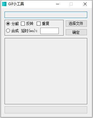 Gif小工具 V1.0 绿色版