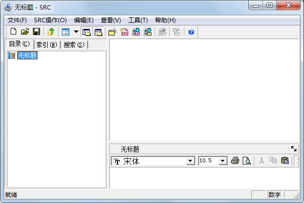SRC(超级资源管理器) V1.0 绿色中文版