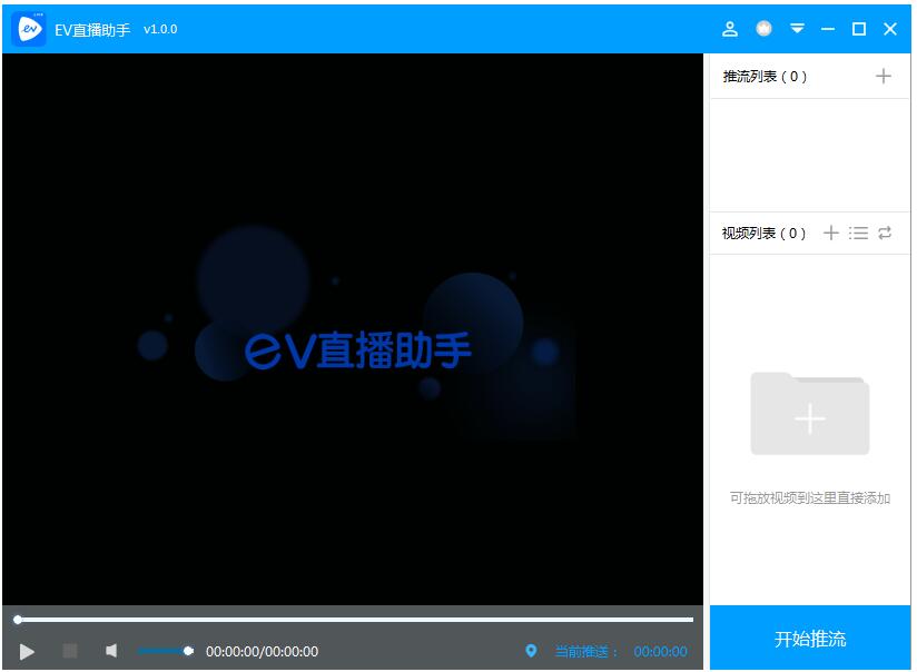 EV直播助手 V1.0.0 官方安装版