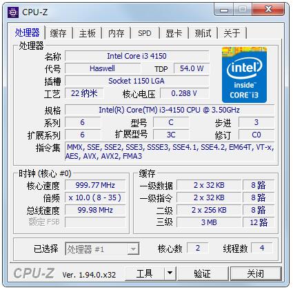 CPU-Z(CPU检测软件) V1.94.0 32位绿色中文版(图1) CPU-Z