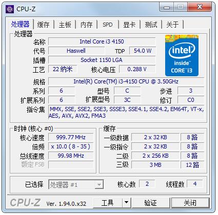 CPU-Z(CPU检测软件) V1.94.0 32位绿色中文版