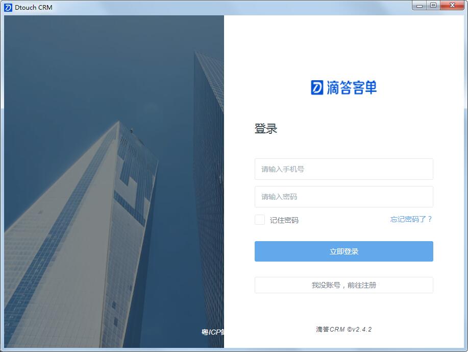 Dtouch CRM V2.4.2 中文安装版