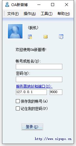 OA新普博文档管理软件 V4.11 官方安装版