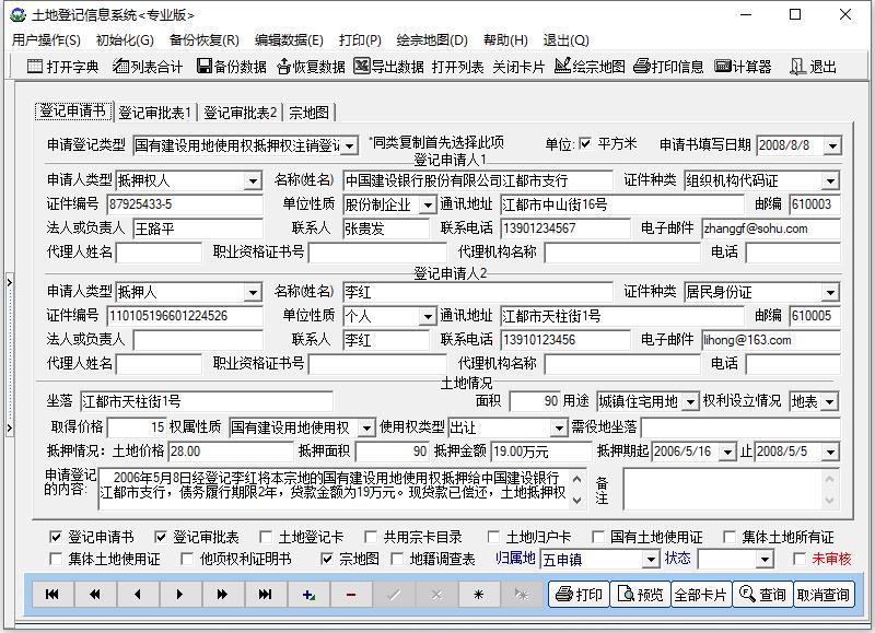 土地登记信息系统 V7.2.1 官方安装版