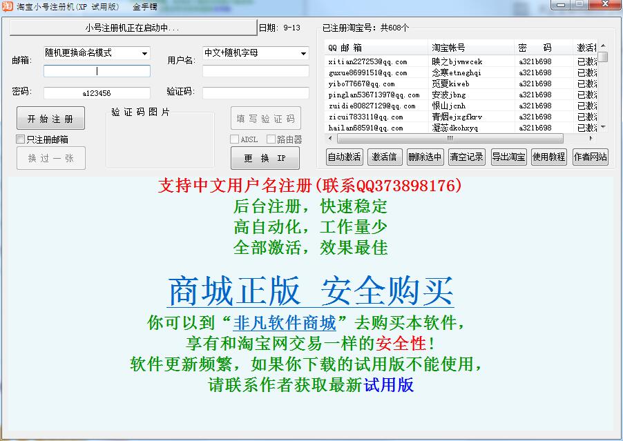 金手镯淘宝小号注册机 V1.0 试用版