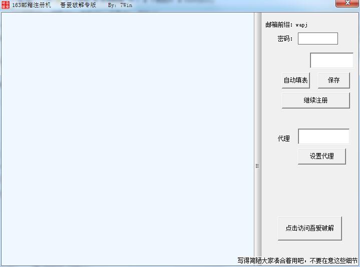 吾爱破解163邮箱注册机 V1.0 绿色版