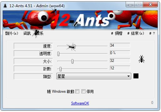 12-Ants(桌面工具) V4.51 多国语言绿色版