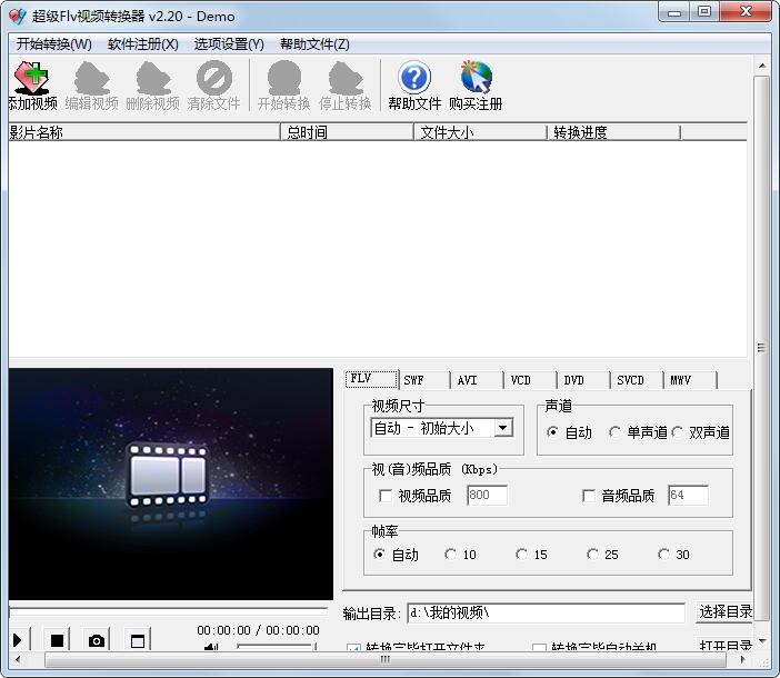 超级FLV视频转换器 V2.20 官方安装版