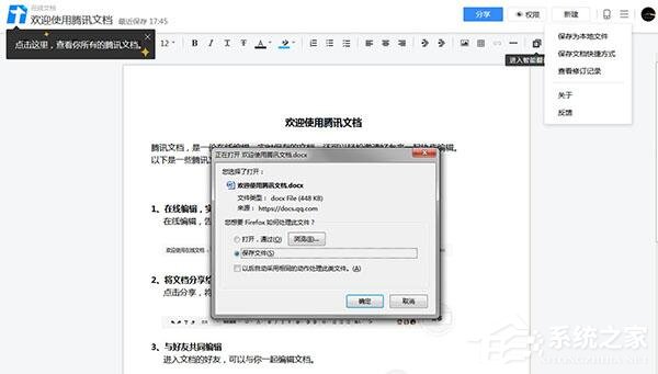 腾讯文档怎么导出到本地文档？