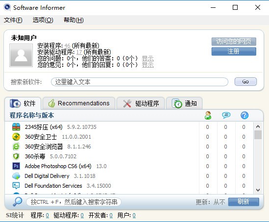 Software Informer(软件升级检测工具) V1.5.1344 官方版