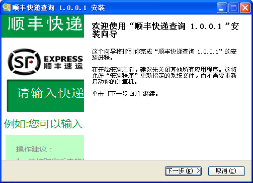 顺丰快递查询 V1.0.0.3 官方正式版