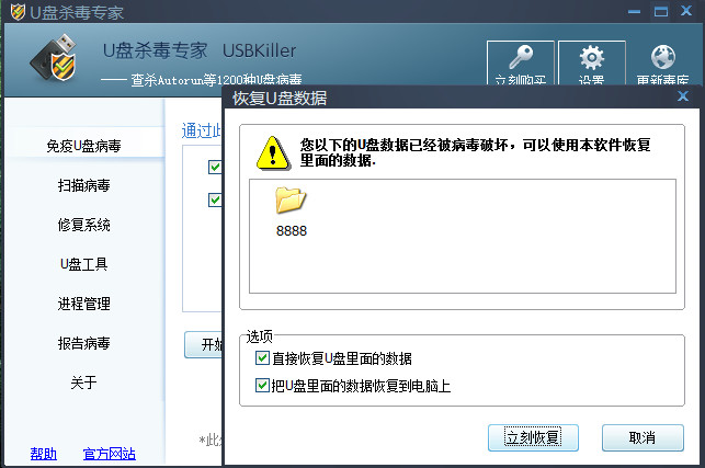 U盘杀毒专家 V6.6.0 免费版