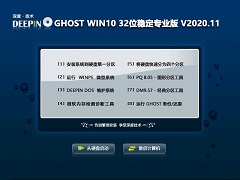 ȼ GHOST WIN10 32λȶרҵ V2020.11