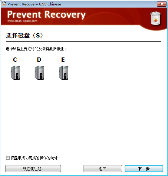 Prevent Recovery(文件恢复软件) V6.55 电脑官方版
