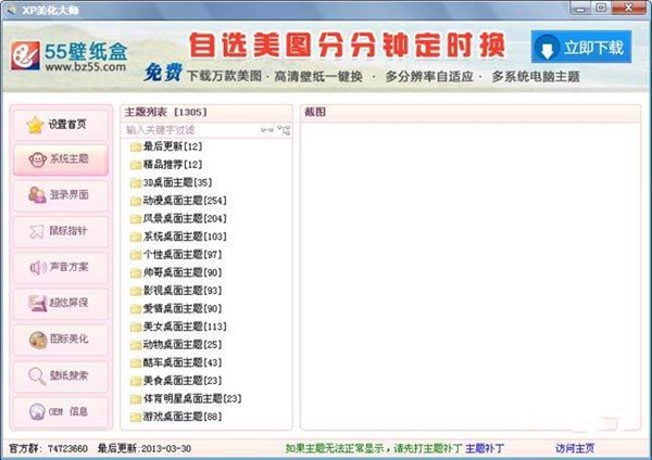 XP美化大师 V7.2.0.0 绿色版