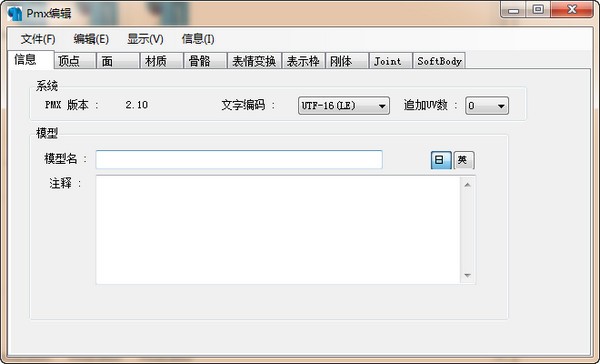 PMXEditor V0.2.2.2 官方版