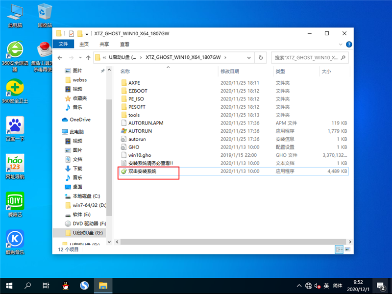 风林火山 GHOST WIN10 64位 安装通用版 V2020.12