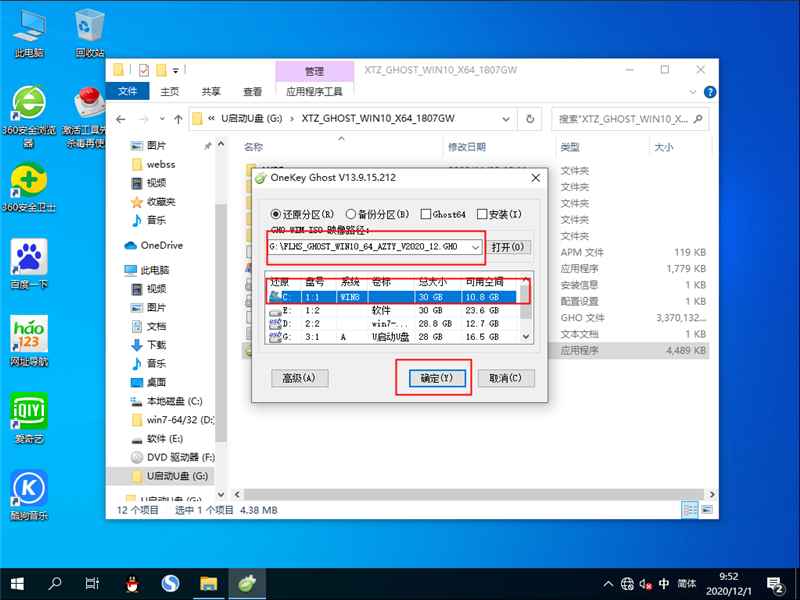 风林火山 GHOST WIN10 64位 安装通用版 V2020.12