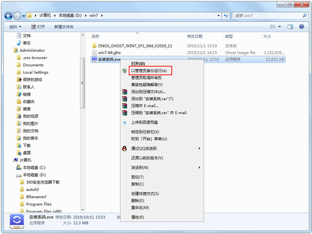 电脑公司WIN7专业稳定版
