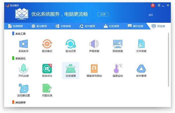 万能光驱驱动 V2018 官方版