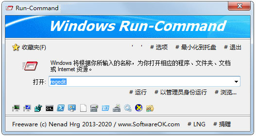 Run-Command(电脑操作运行命令工具) V4.64 中文版