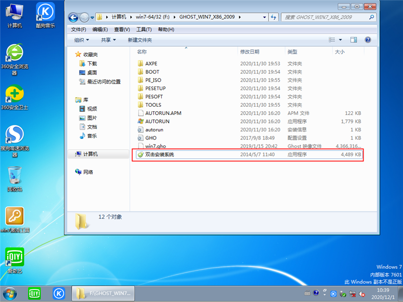 电脑公司win7专业纯净版