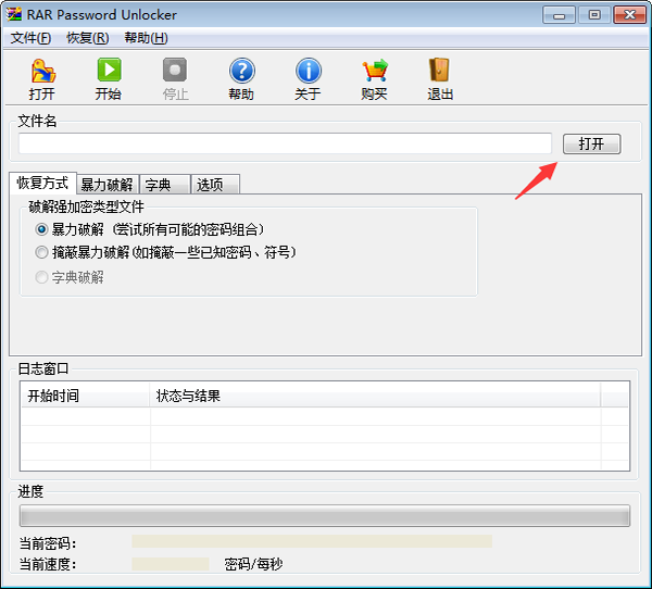 RAR密码破解工具 V5.0.0 中文版