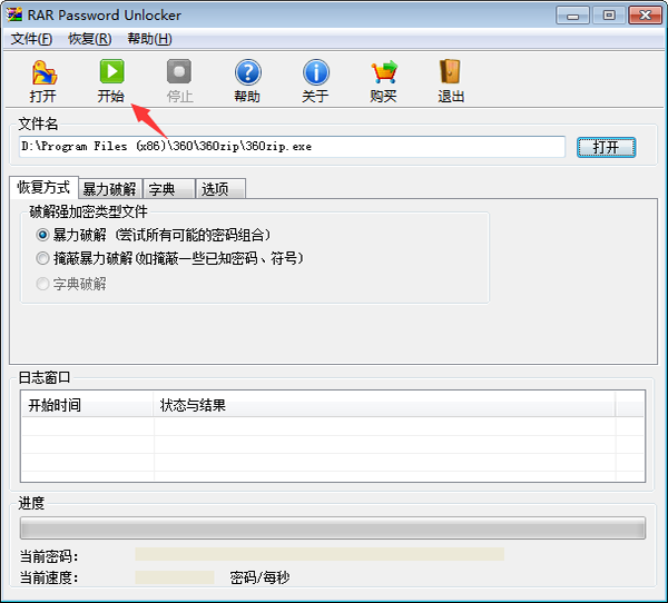 RAR密码破解工具 V5.0.0 中文版