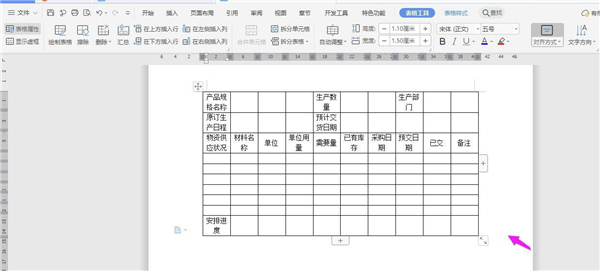 怎么建立表格文档 119-20120416321QH.jpg