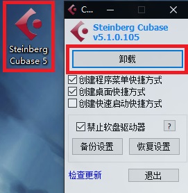 Cubase5 V5.1.2 官方最新版