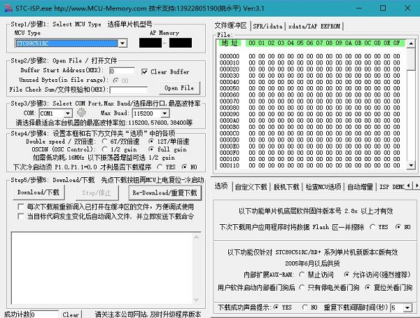 单片机编程软件 V9.8 官方版