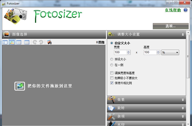 Fotosizer(批量修改图片大小) V3.12.0.576 官方版