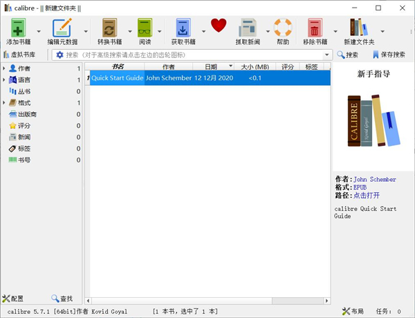 Calibre(epub转txt) V5.16.1 中文版
