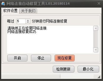 网络连接自动修复工具 V1.01 免费版