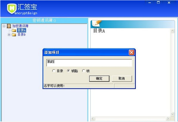 好用的加密软件 120-20121Q4105D57.png