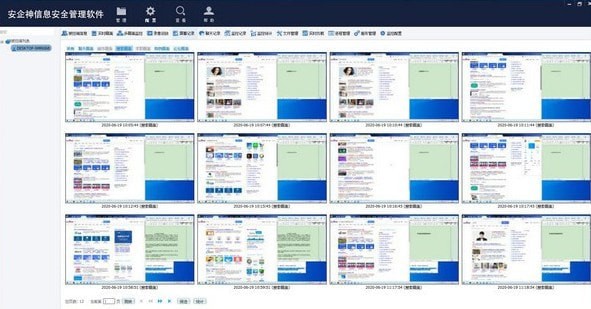 安企神公司电脑管理软件 V1.0 官方版