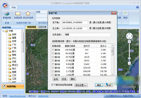 91卫图助手 V9.6.1 永久免费版