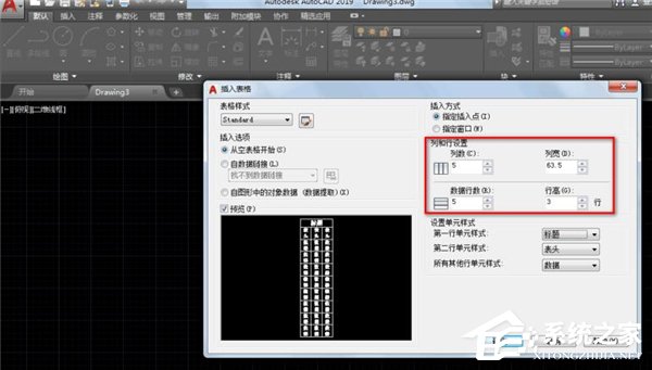 怎么使用AutoCAD 2019制作表格?AutoCAD 2019制作表格的方法 软件发布| Tag标签| 版权声明| 网站地图| 软件专题 第4张 怎么使用AutoCAD 2019制作表格?AutoCAD 2019制作表格的方法 软件发布| Tag标签| 版权声明| 网站地图| 软件专题 第4张