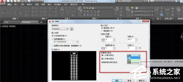 怎么使用AutoCAD 2019制作表格?AutoCAD 2019制作表格的方法 软件发布| Tag标签| 版权声明| 网站地图| 软件专题 第5张 怎么使用AutoCAD 2019制作表格?AutoCAD 2019制作表格的方法 软件发布| Tag标签| 版权声明| 网站地图| 软件专题 第5张