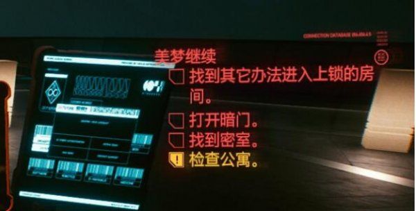 赛博朋克2077怎么过美梦继续任务?美梦继续密码以及任务完成技巧 软件发布| Tag标签| 版权声明| 网站地图| 软件专题 第1张 赛博朋克2077怎么过美梦继续任务?美梦继续密码以及任务完成技巧 软件发布| Tag标签| 版权声明| 网站地图| 软件专题 第1张
