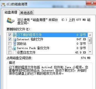 win7c盘怎么清理到最干净?win7c盘清理到