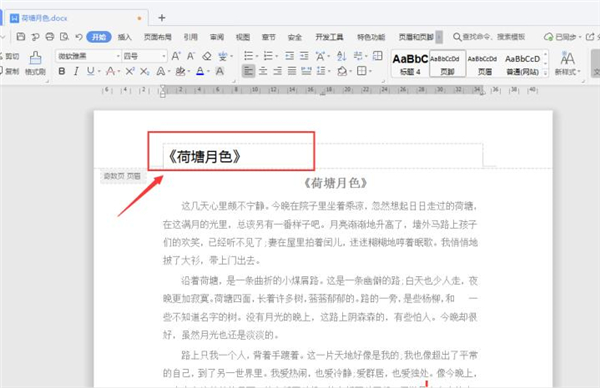 word中如何在奇偶页设置不同的页眉页脚