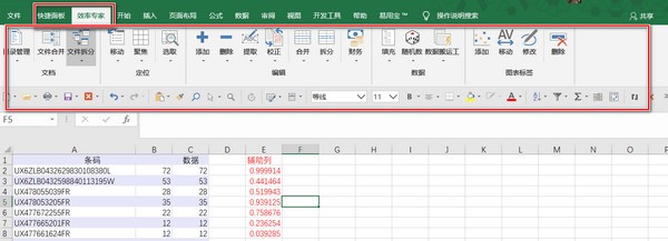 oiio效率专家excel插件v20201103官方版