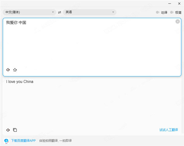 百度翻译电脑版 v1.0.1 免费版