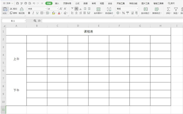 excel如何制作课程表