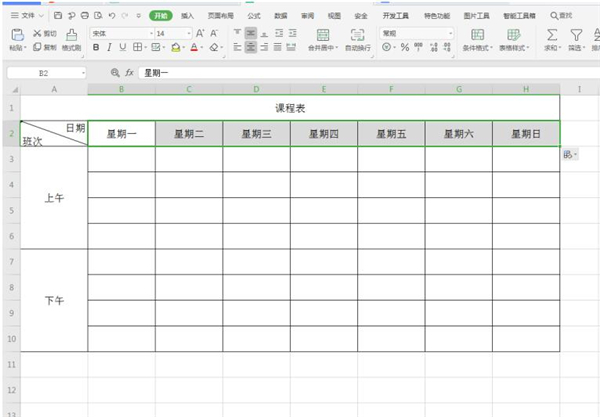 excel如何制作课程表